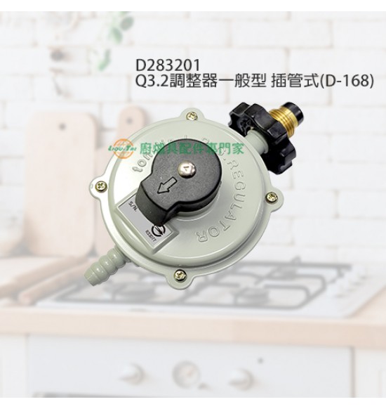 Q3.2調整器/一般型-插管式(D-168)
